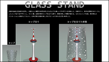 GLASS STAND